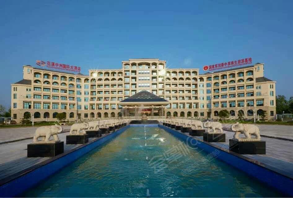 鄢陵花溪中州国际大酒店
