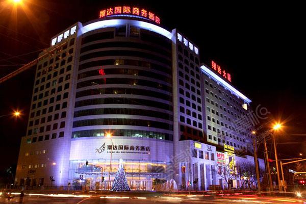 北京翔达国际商务酒店