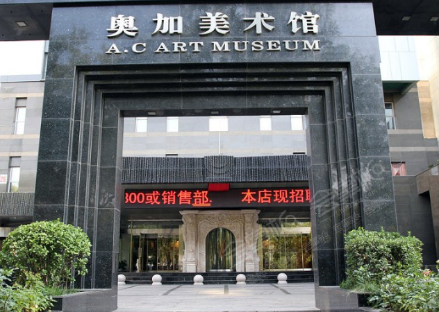 北京奥加美术馆酒店