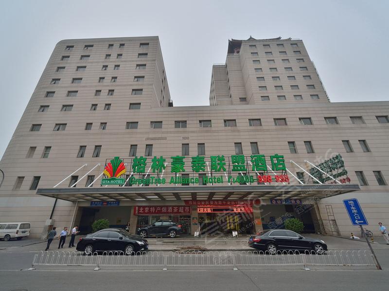北京格林联盟会议酒店（原瑞海国际商务酒店）