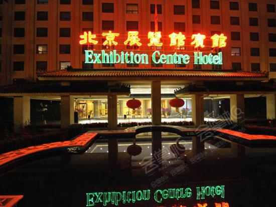 北京展览馆宾馆怎么样?北京展览馆宾馆联系方式?