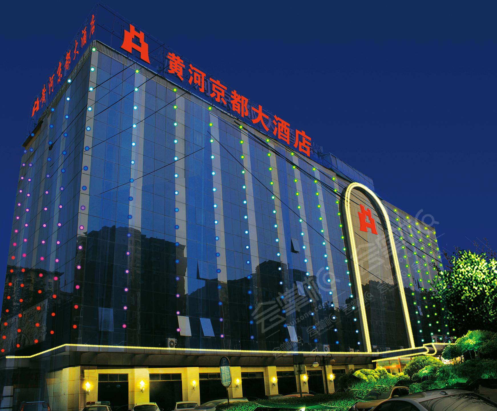 北京黄河京都大酒店
