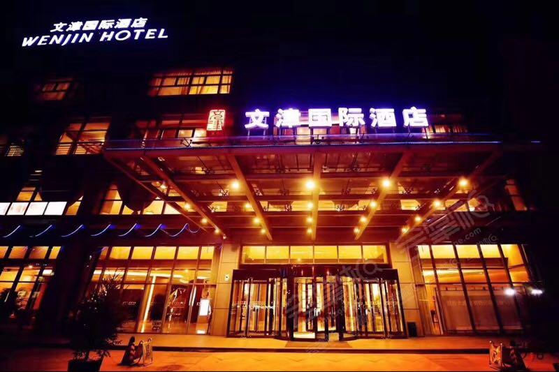 北京文津国际酒店