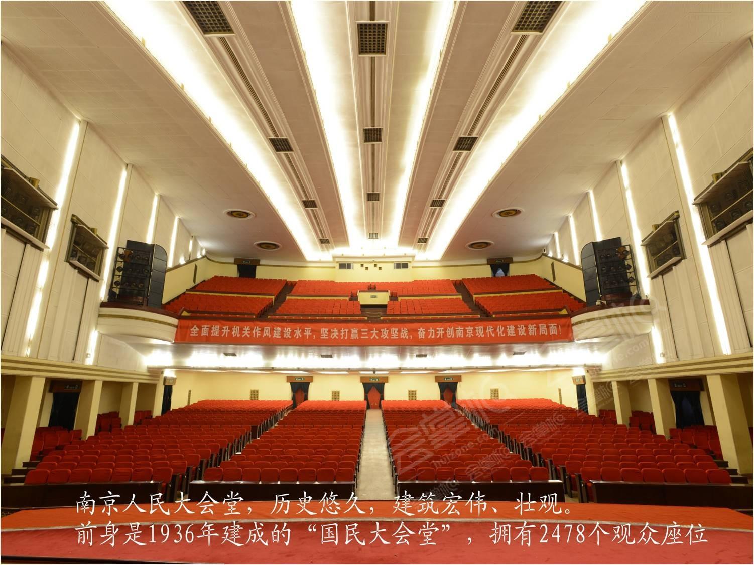 南京人民大会堂