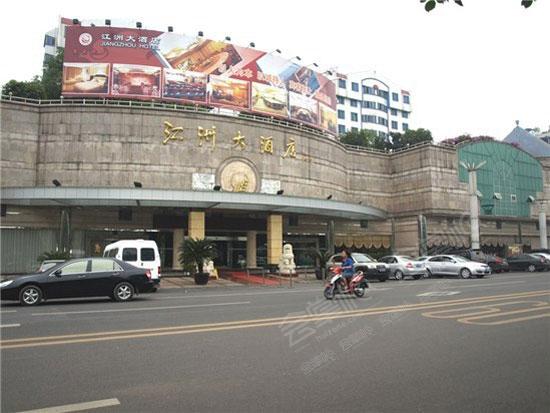 重庆江舟大酒店