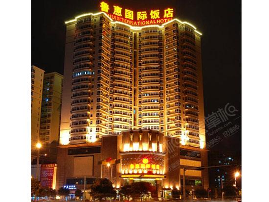 惠州三星级酒店最大容纳300人的会议场地|惠州鲁惠国际饭店的价格与联系方式