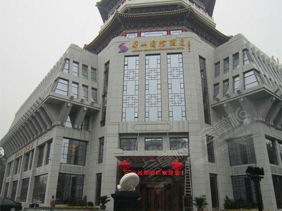 西安华山国际酒店