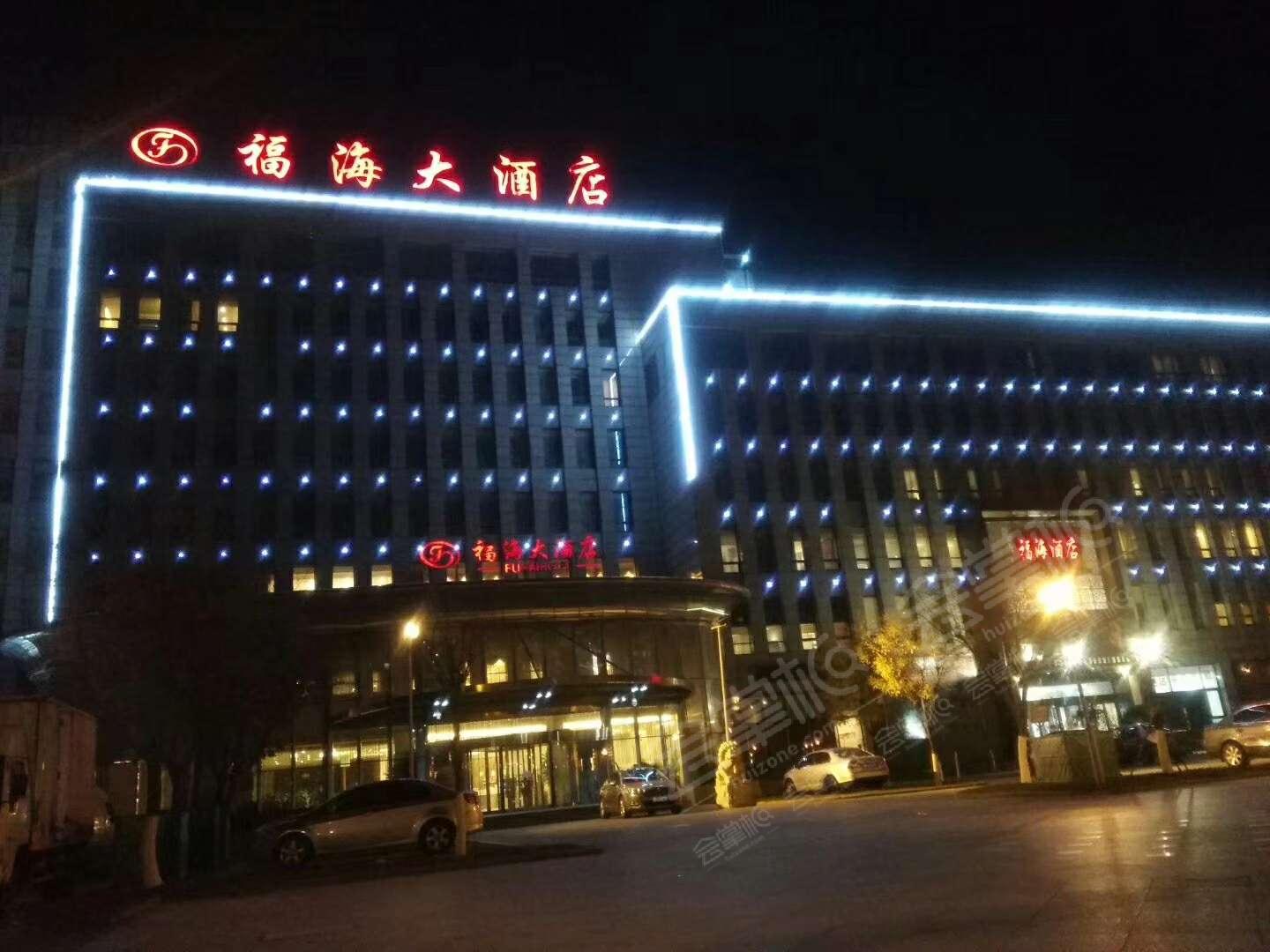 天津福海大酒店