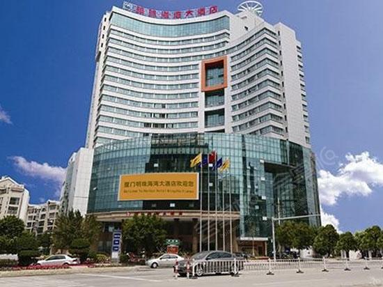 厦门湖里区150、250、350、450、550人会议场地推荐:厦门明珠海湾大酒店