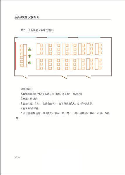 第5、6會(huì)議室