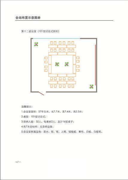 第12會(huì)議室/第15會(huì)議室/第16會(huì)議室/第17會(huì)議室