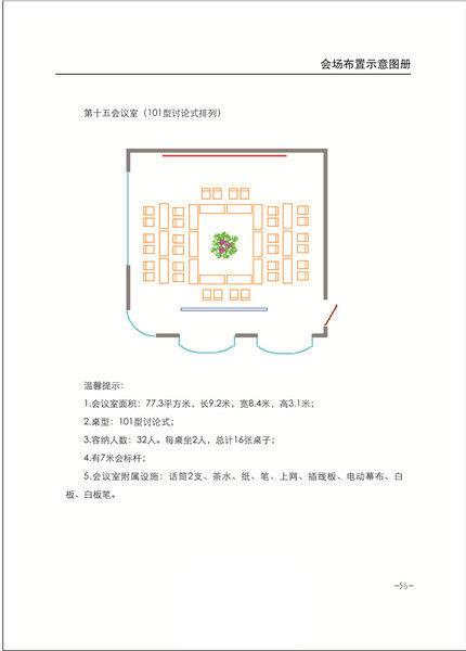 第12會(huì)議室/第15會(huì)議室/第16會(huì)議室/第17會(huì)議室