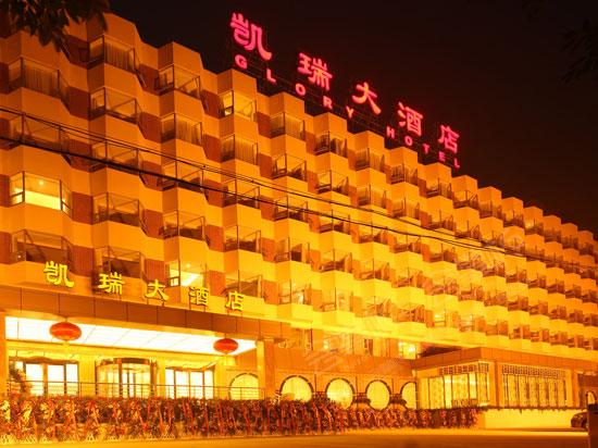 北京凯瑞大酒店