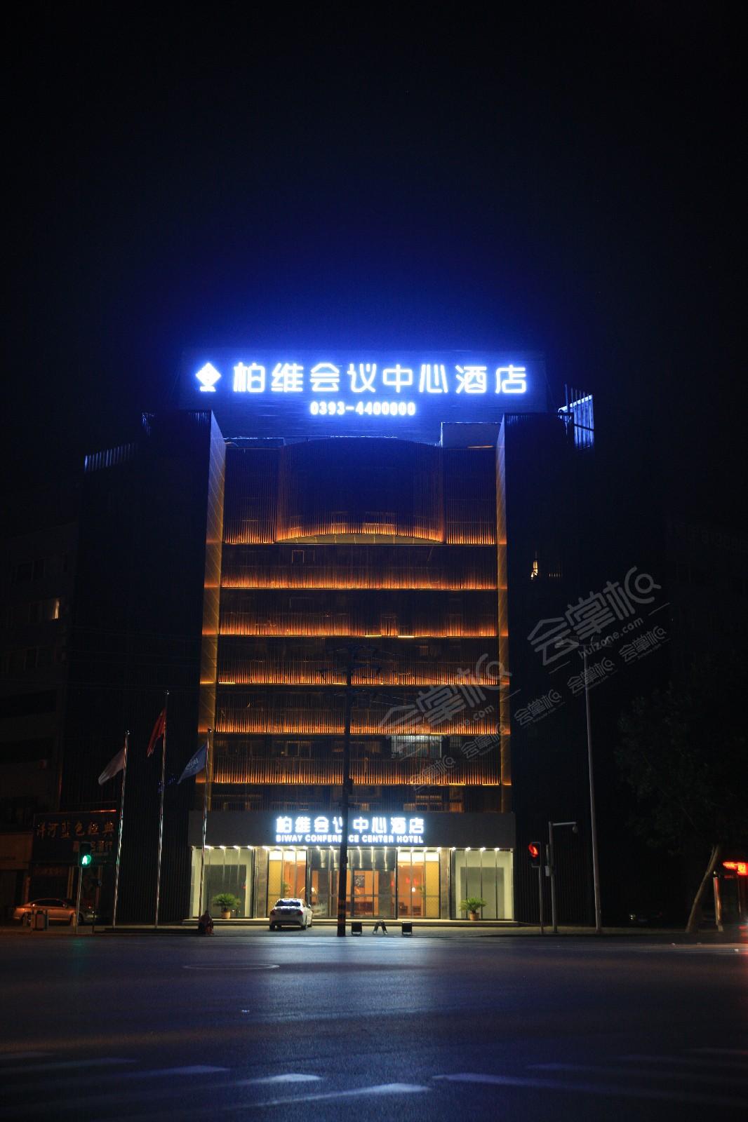 濮阳柏维会议中心酒店