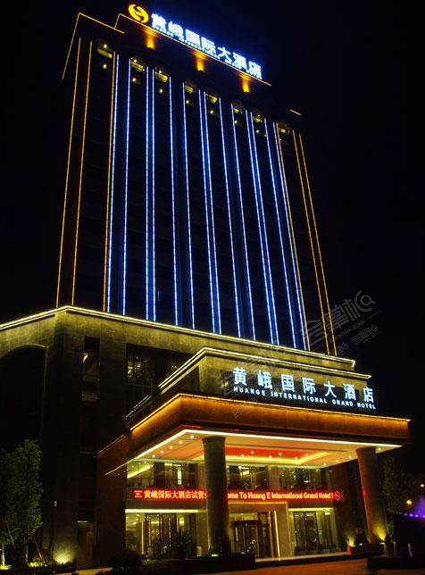 遂宁黄峨国际大酒店