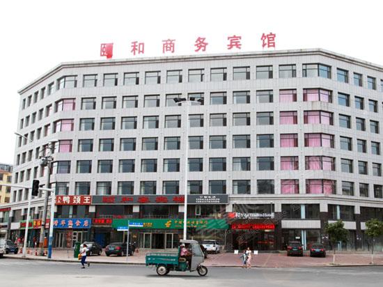 遼源頤和商務(wù)賓館