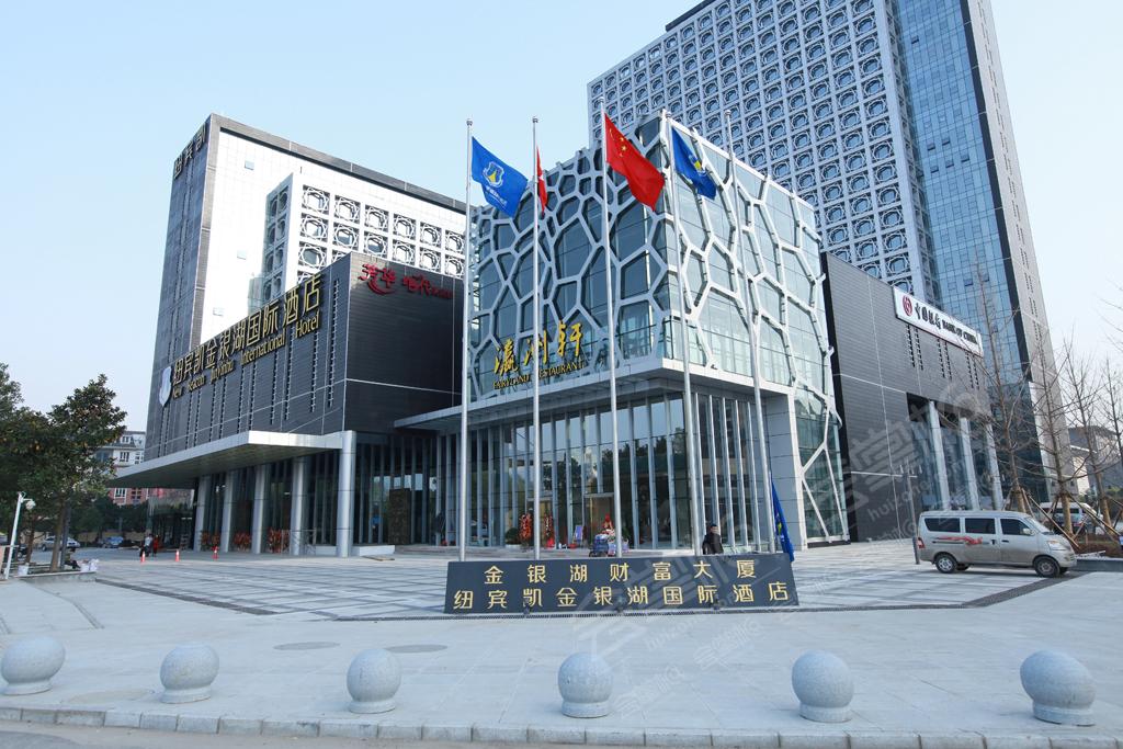 武汉四星级酒店最大容纳500人的会议场地|纽宾凯金银湖国际酒店的价格与联系方式