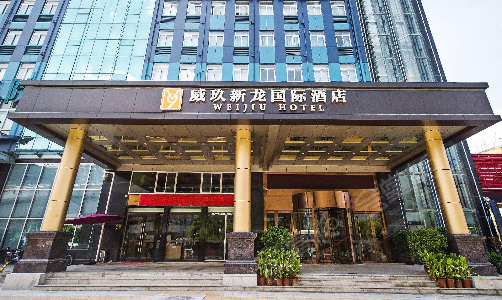 武汉威玖新龙国际酒店