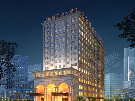南昌五星级酒店最大容纳1000人的会议场地|南昌法莱德白金大酒店的价格与联系方式