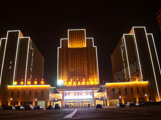呼和浩特100人,200人,300人,500人年会场地酒店会场推荐:内蒙古乌澜大酒店