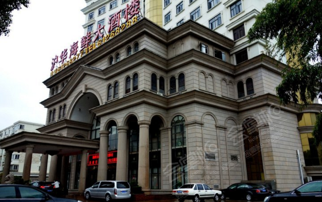 上海沪华国际大酒店怎么样?上海沪华国际大酒店联系方式?