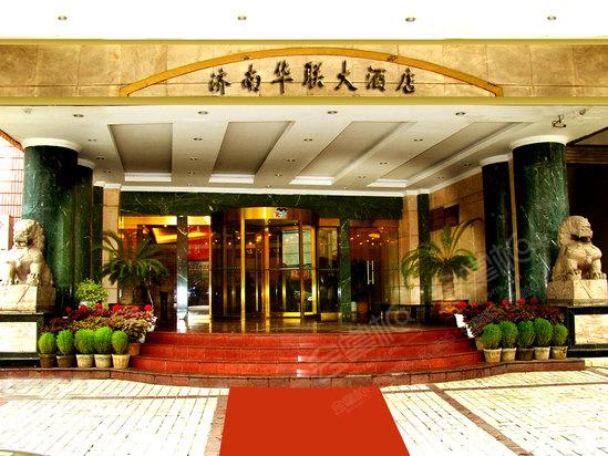 济南历下区150、250、350、450、550人会议场地推荐:济南华联大酒店