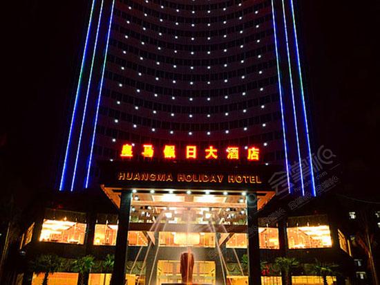 海口四星级酒店最大容纳300人的会议场地|海南皇马假日大酒店的价格与联系方式