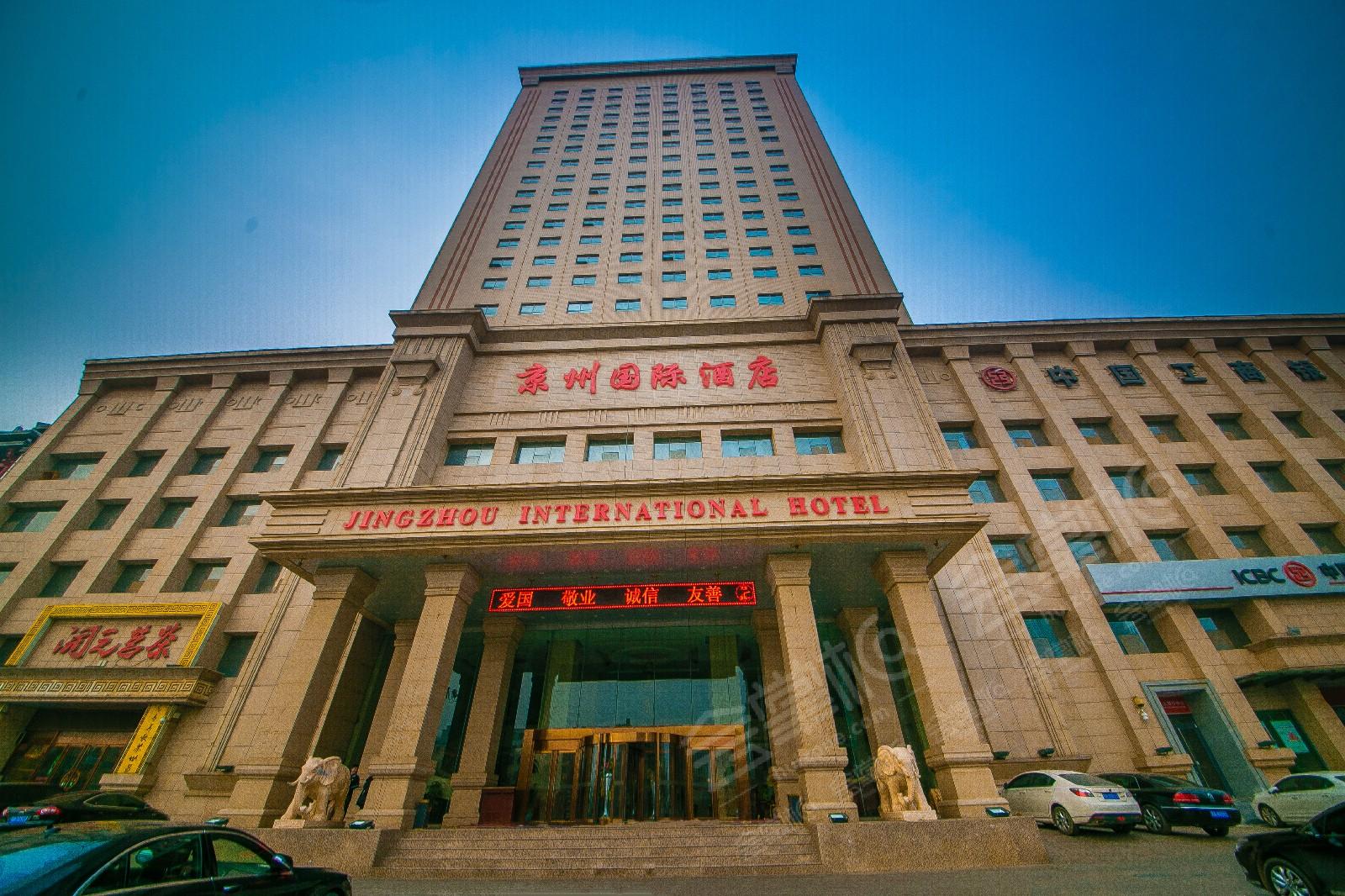 石家庄京州国际酒店