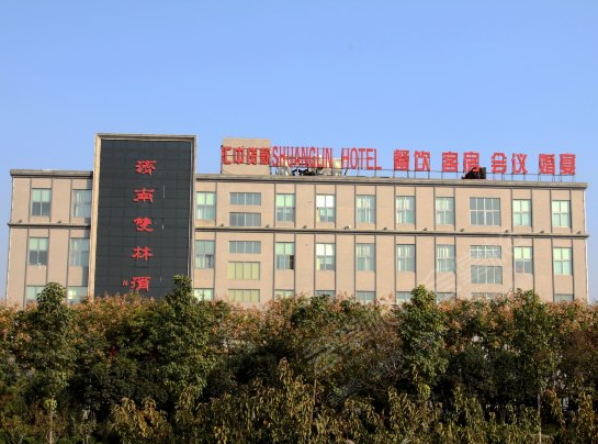 济南双林酒店
