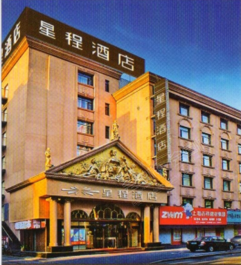 星程酒店（沈阳铁西广场店）