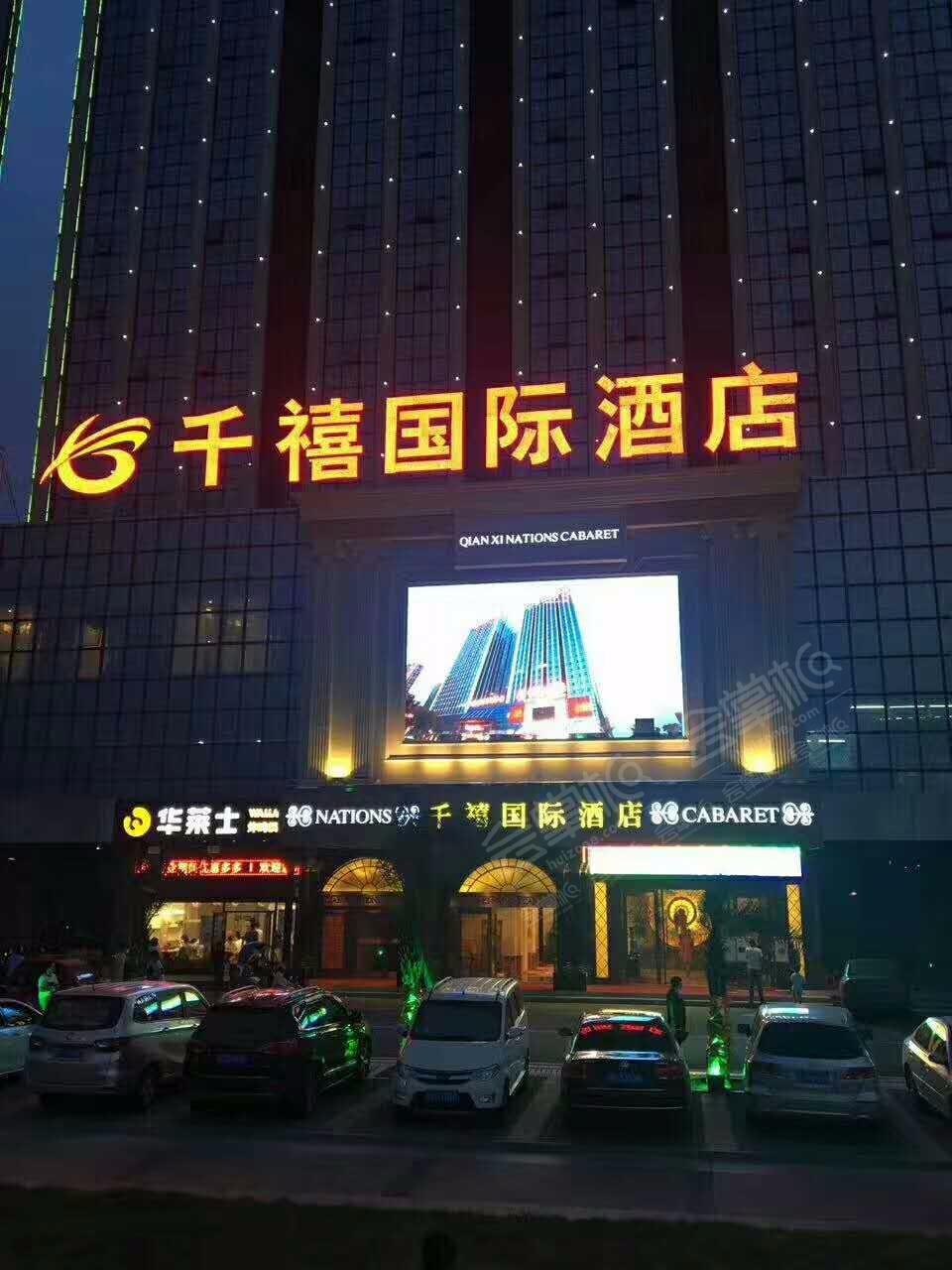 蚌埠千禧人家国际大酒店