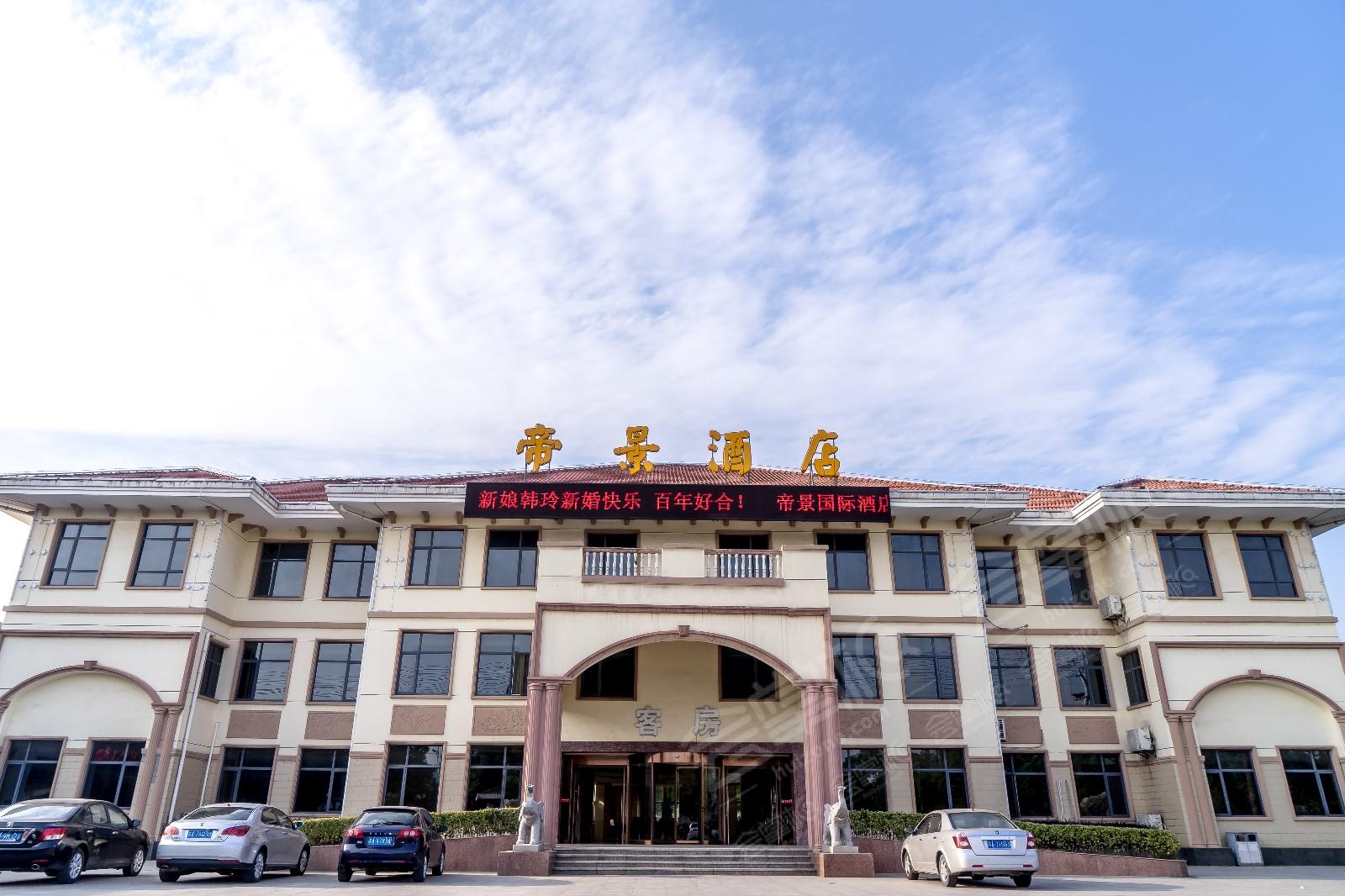 南京帝景国际酒店