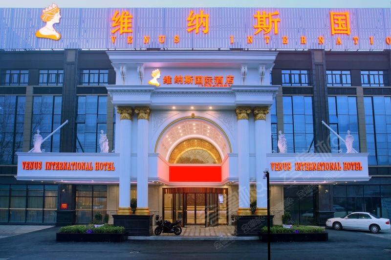 维纳斯国际酒店（上海浦东机场野生动物园店）