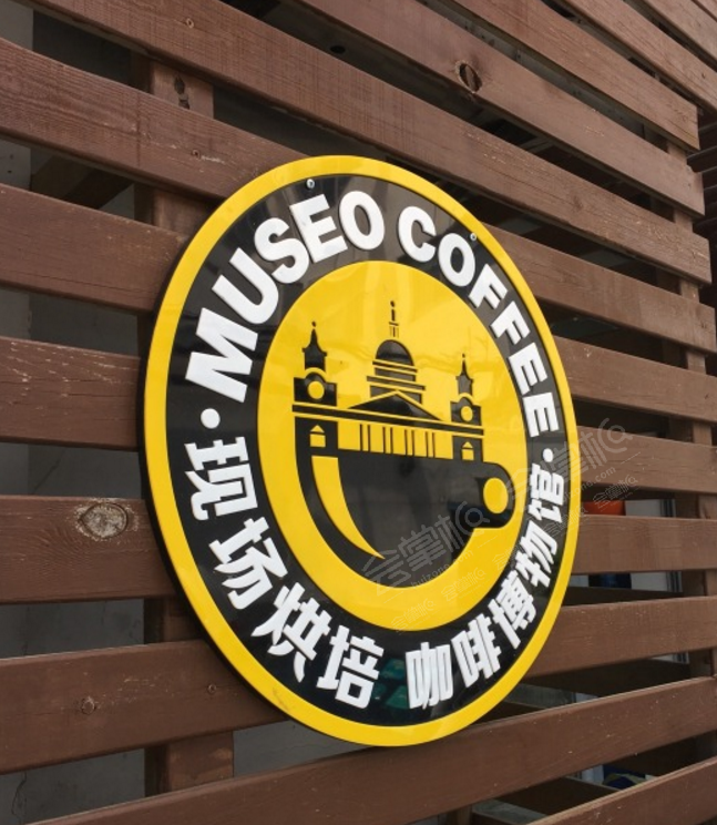 上海咖啡博物馆