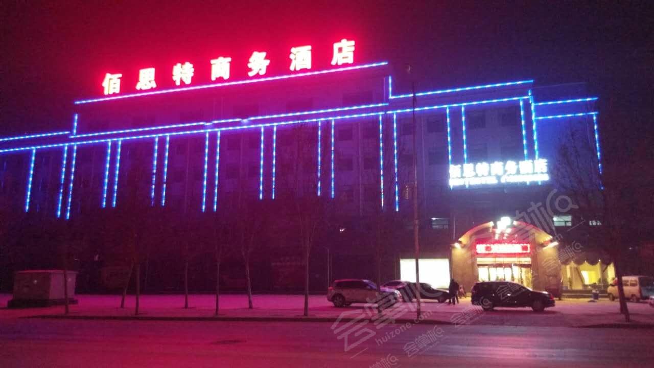 郑州佰思特商务酒店