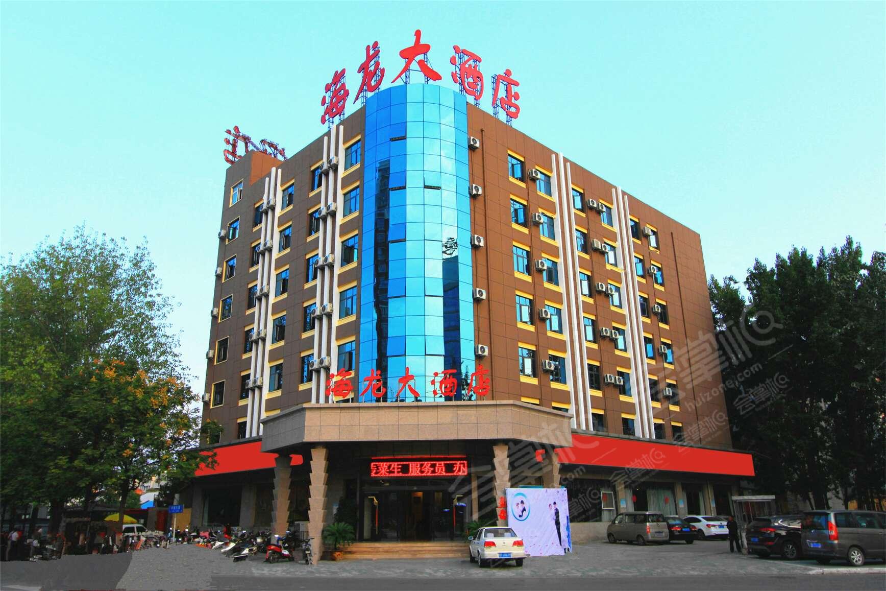 许昌海龙大酒店