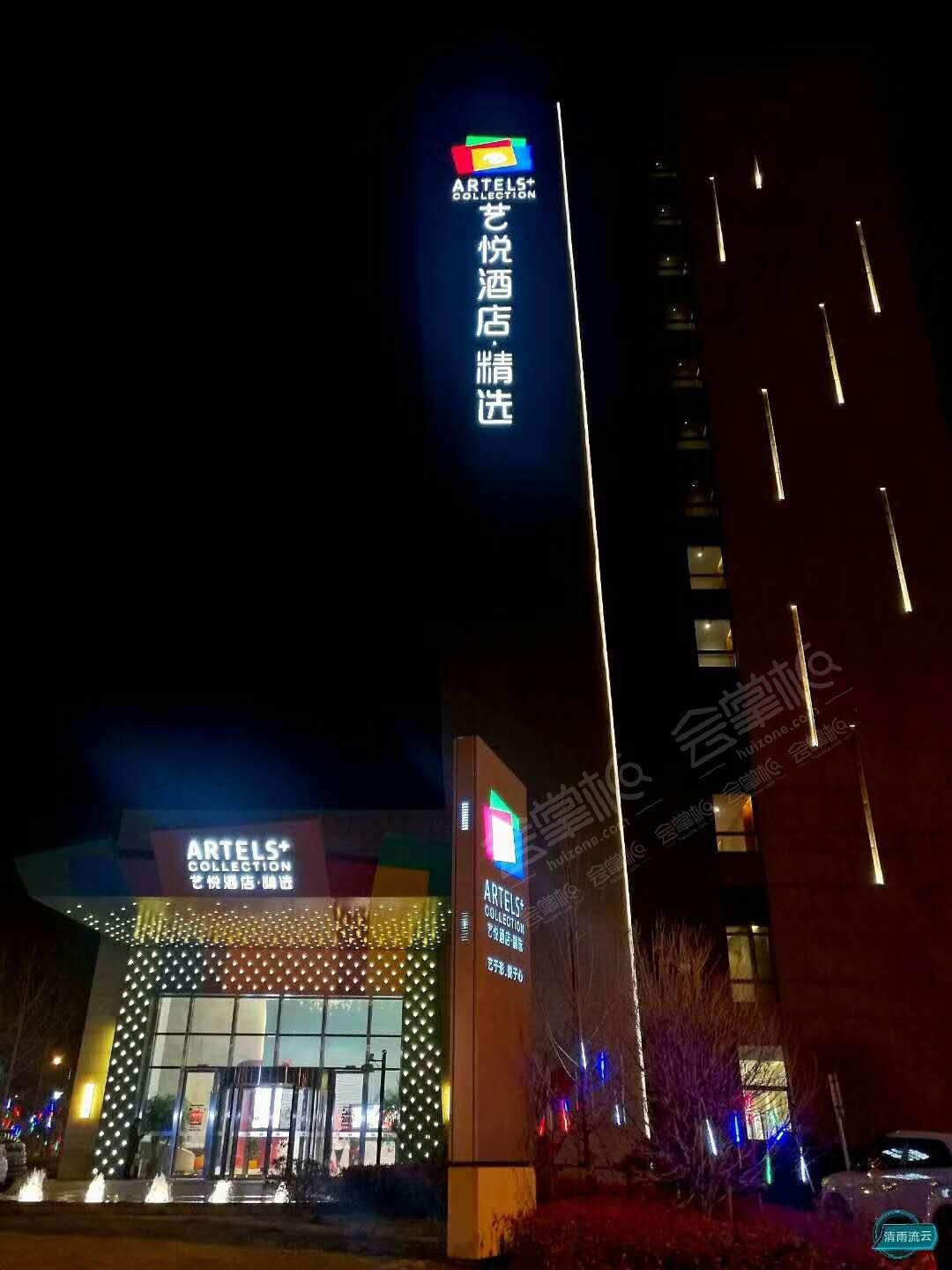 上海临港宝龙艺悦精选酒店