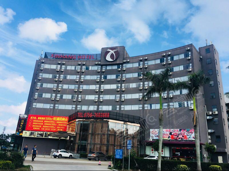 珠海新航酒店