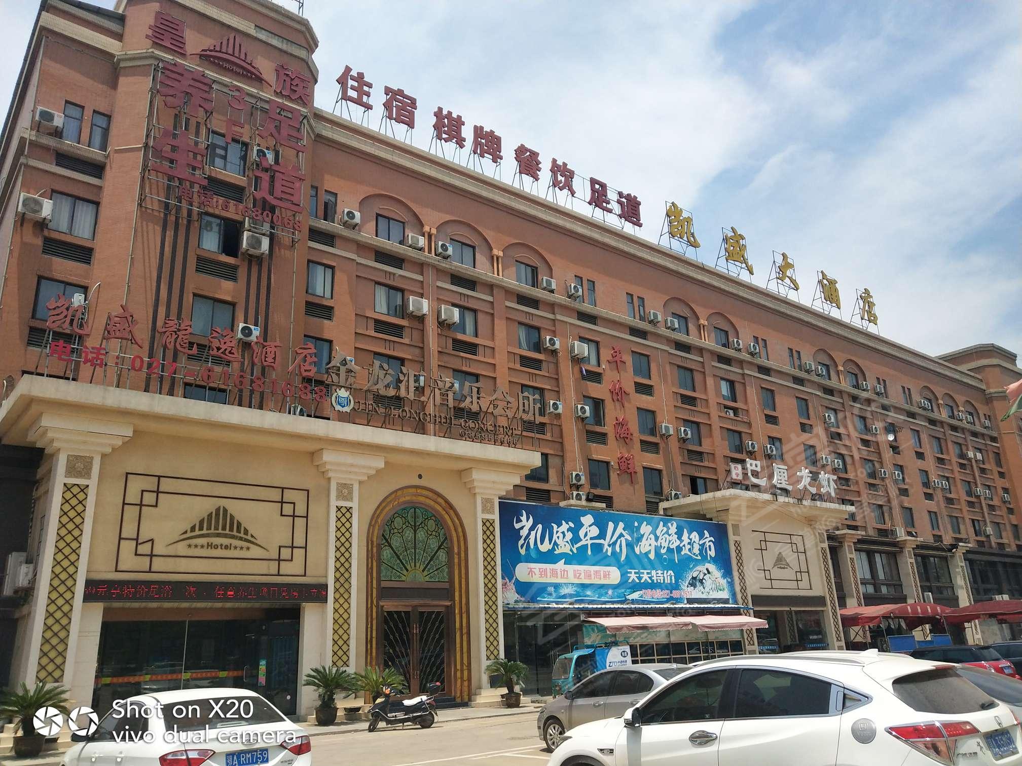 武汉凯盛龙逸酒店