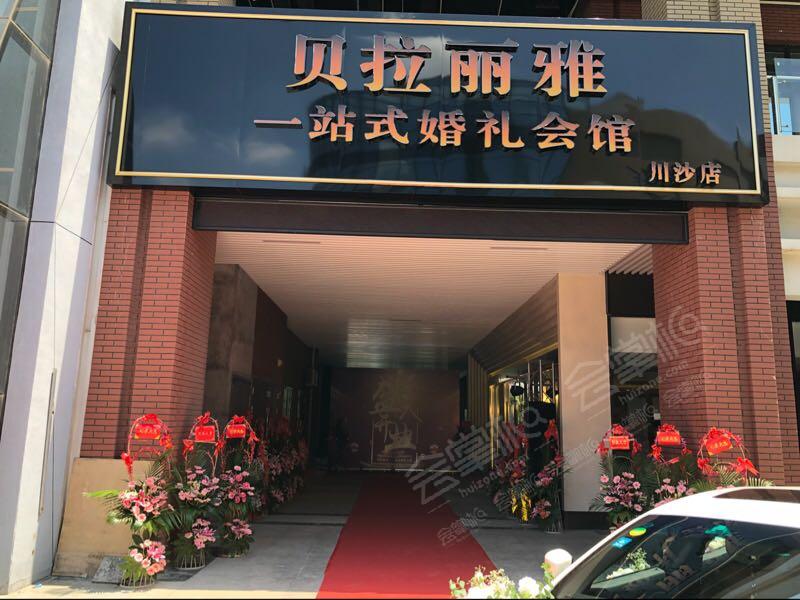 上海贝拉丽雅一站式婚礼会馆