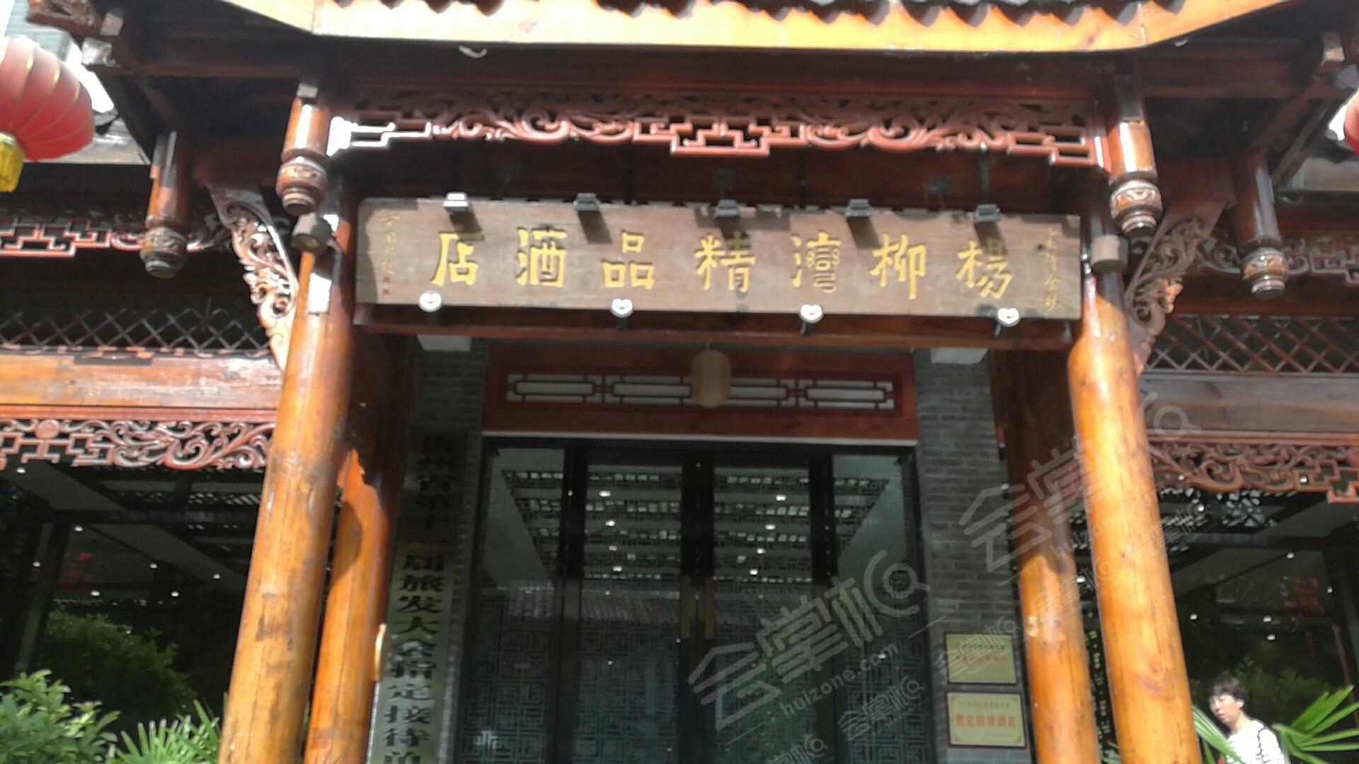 仁懷楊柳灣酒店場地環(huán)境基礎(chǔ)圖庫