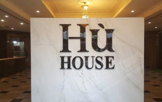 高雄互舍酒店(Hù House) 