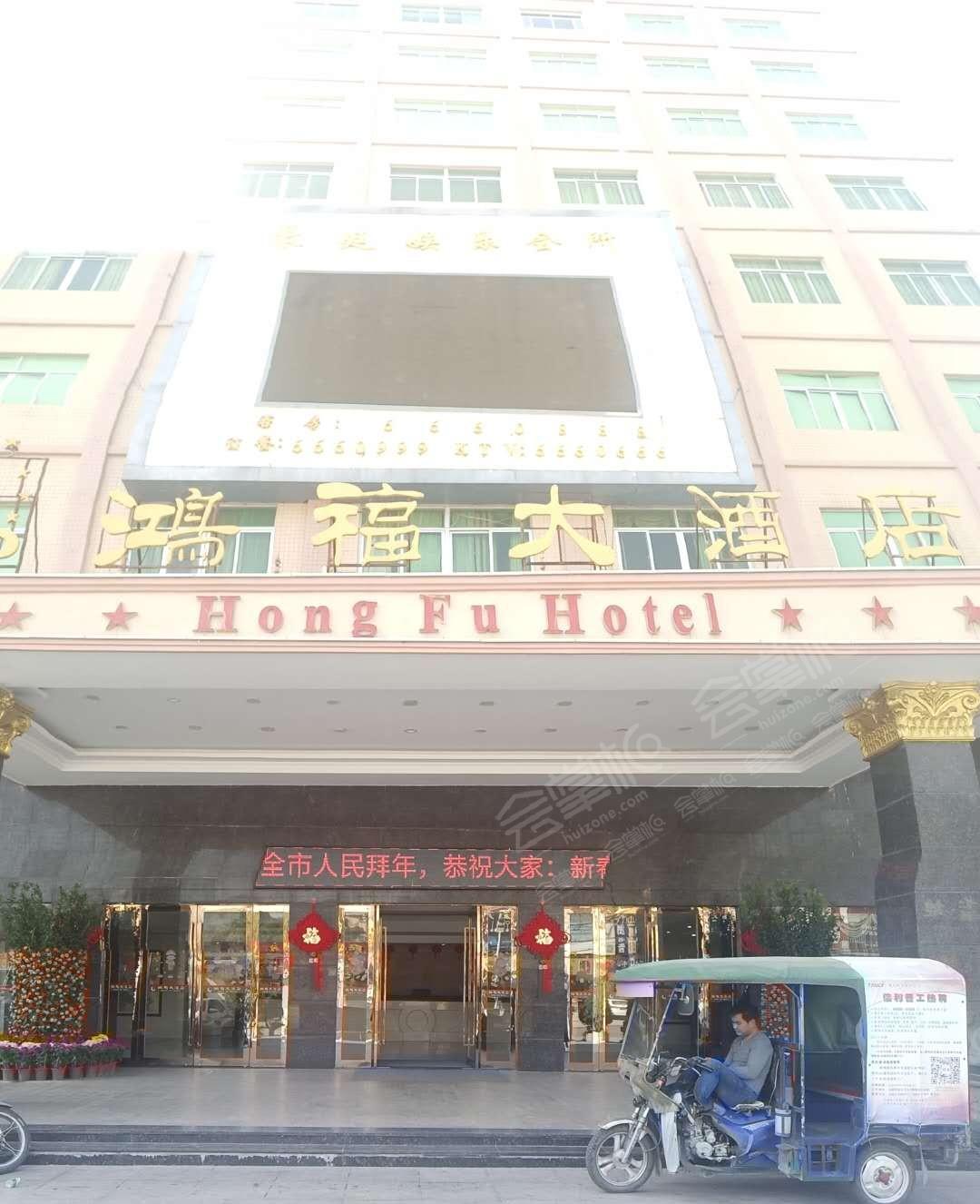 海丰梅陇鸿福大酒店