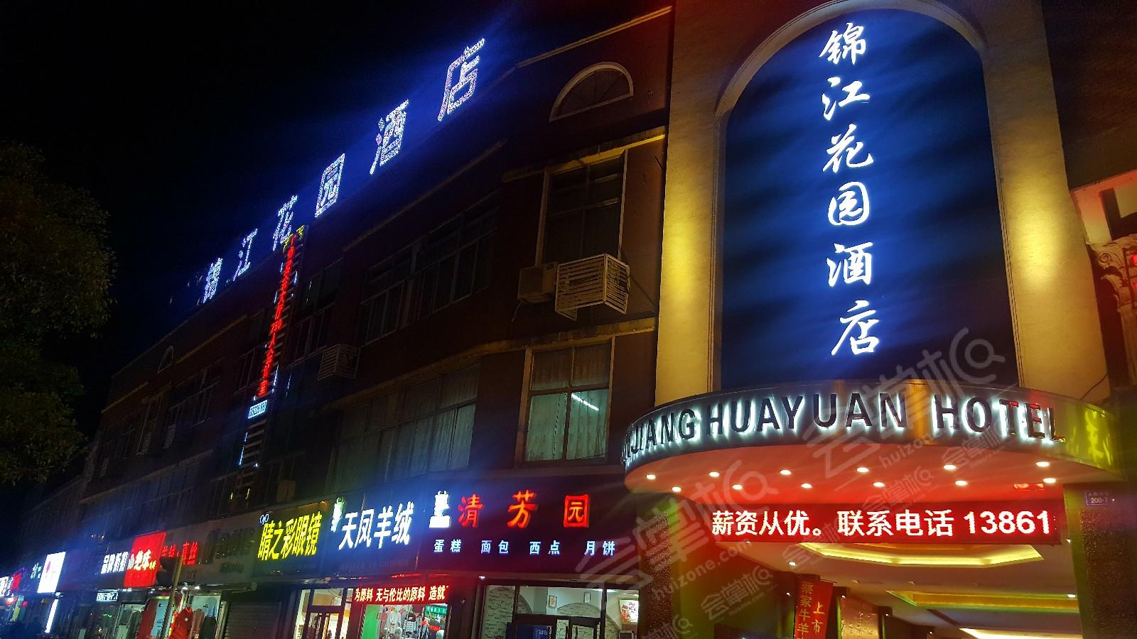 南通锦江花园酒店