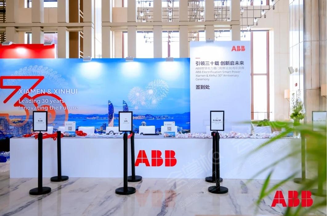 ABB智慧電力廈門和新會(huì)30周年慶典