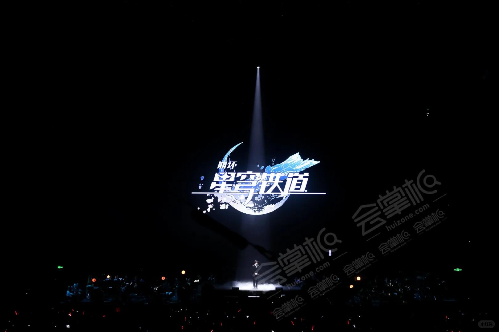 2025星穹鐵道演唱會