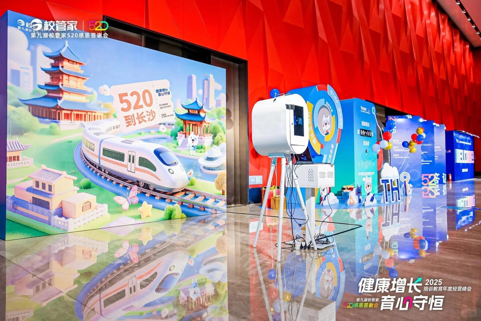 2025培訓(xùn)教育年度經(jīng)營峰會暨第九屆校管家520感恩答謝會