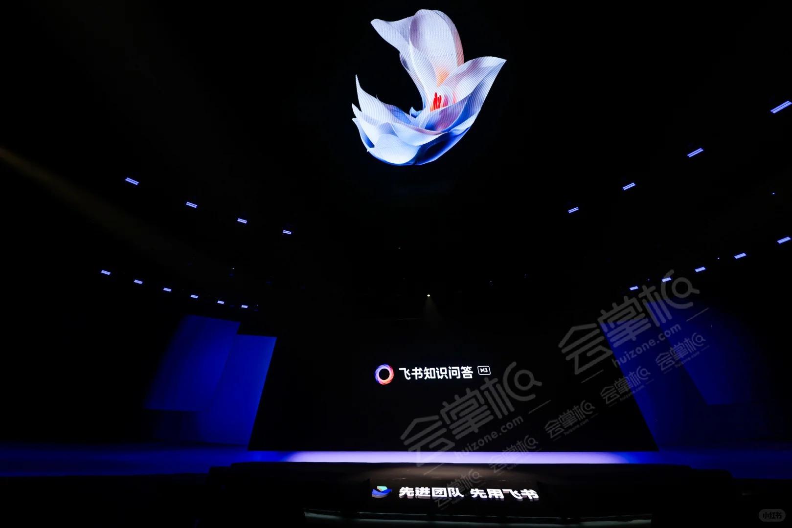 2025飞书未来无限大会