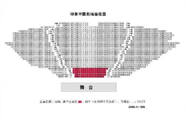 天津中华剧院座位图图片